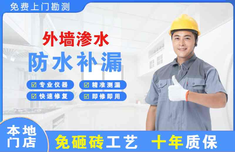 双流外墙渗水维修