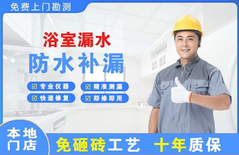 双流浴室漏水维修